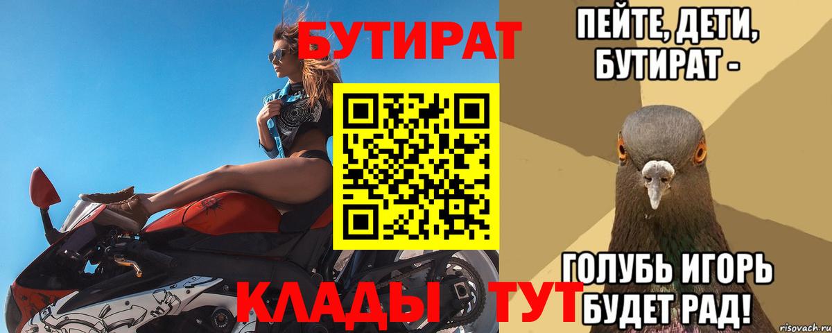 БУТИРАТ вода Похвистнево