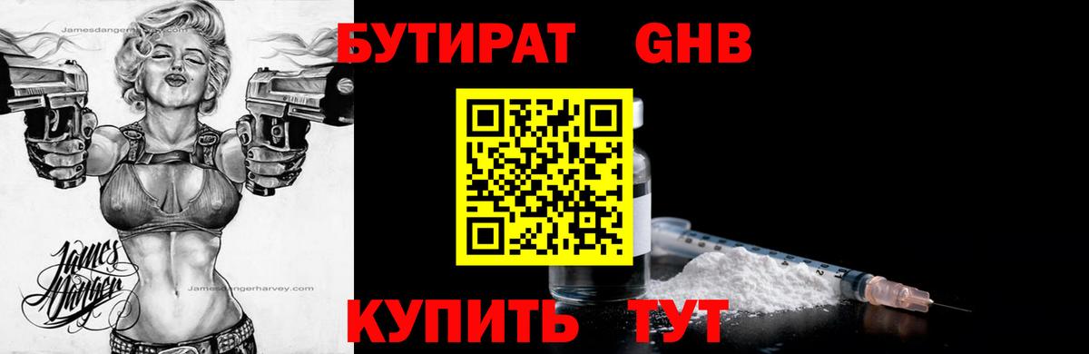 Похвистнево  БУТИРАТ 1.4BDO  Вход с VPN 