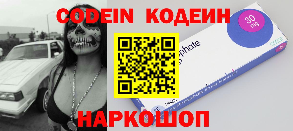 Кодеин напиток Lean (лин) Похвистнево