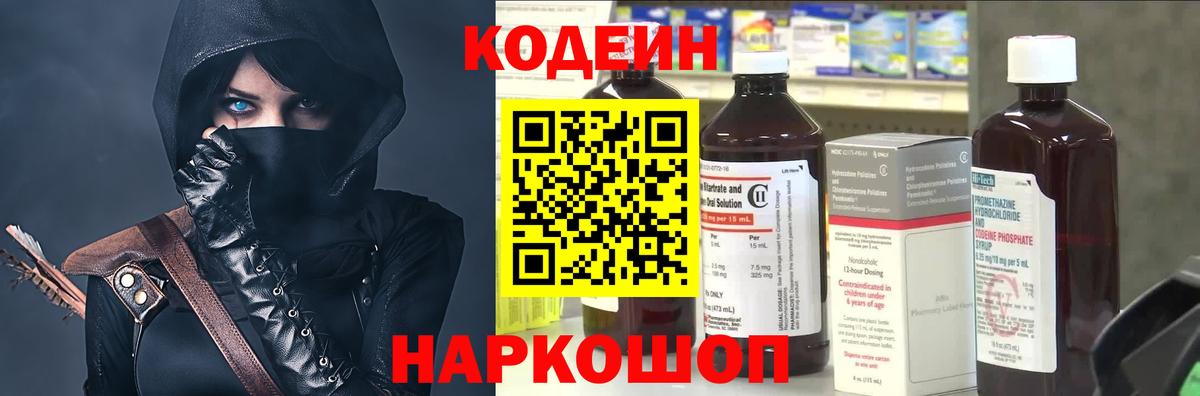 Codein напиток Lean (лин)  Вход с VPN  Похвистнево 