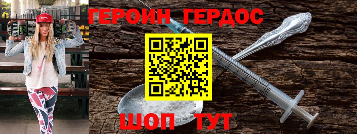 ГЕРОИН хмурый Похвистнево